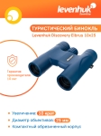Бинокъл Levenhuk Discovery Elbrus 10x25