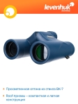 Бинокъл Levenhuk Discovery Elbrus 10x25