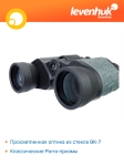 Бинокъл Levenhuk Discovery Flint 8x40