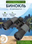 Бинокъл Levenhuk Discovery Flint 12x50