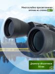 Бинокъл Levenhuk Discovery Flint 12x50