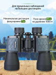 Бинокъл Levenhuk Discovery Flint 12x50