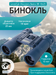 Бинокъл Levenhuk Discovery Basics BB 10x25