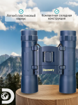 Бинокъл Levenhuk Discovery Basics BB 10x25