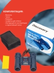 Бинокъл Levenhuk Discovery Basics BB 8x21