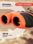 Бинокъл Levenhuk Discovery Basics BBС 8x21