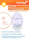 Астропланетариум Levenhuk LabZZ SP10