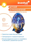 Астропланетариум Levenhuk LabZZ SP10