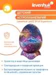 Астропланетариум Levenhuk LabZZ SP10