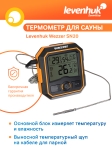 Термометър за сауна Levenhuk Wezzer SN20