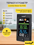 Термохигрометър Levenhuk Wezzer Teo TH40