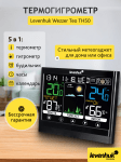 Термохигрометър Levenhuk Wezzer Teo TH50