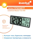 Часовник с термометър Levenhuk Wezzer Tick H80