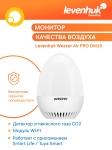 Монитор за качество на въздуха Levenhuk Wezzer Air PRO DM20