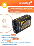 Лазерен далекомер за лов Levenhuk LX1000