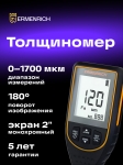 Дебеломер Ermenrich NT50