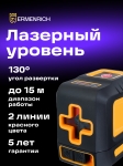 Лазерен нивелир Ermenrich LT10