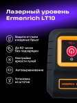 Лазерен нивелир Ermenrich LT10