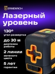 Лазерен нивелир Ermenrich LT30
