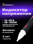 Тестер за напрежение Ermenrich Zing WT40