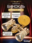 Театрални бинокли Levenhuk Broadway 325B
