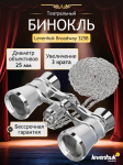 Театрални бинокли Levenhuk Broadway 325B
