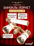 Театрални бинокли Levenhuk Broadway 325Е Лорнет