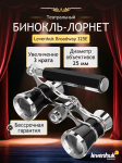 Театрални бинокли Levenhuk Broadway 325Е Лорнет