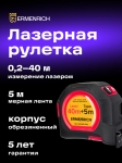 Лазерна ролетка Ermenrich Reel SLR545 PRO