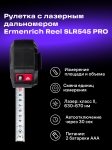 Лазерна ролетка Ermenrich Reel SLR545 PRO