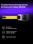 Ролетка Ermenrich Reel SQ100