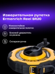 Ролетка Ermenrich Reel SR20