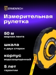 Ролетка Ermenrich Reel SR50