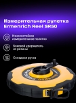 Ролетка Ermenrich Reel SR50