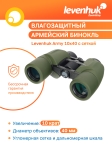 Бинокъл с решетка Levenhuk Army 10x40