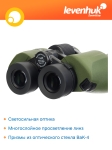 Бинокъл с решетка Levenhuk Army 7x50