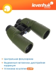 Бинокъл с решетка Levenhuk Army 7x50