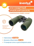 Бинокъл с решетка Levenhuk Army 10x50
