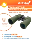 Бинокъл с решетка Levenhuk Army 12x50