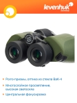 Бинокъл с решетка Levenhuk Army 12x50