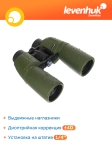 Бинокъл с решетка Levenhuk Army 12x50