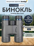 Бинокъл Levenhuk Nitro 12x42