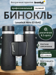 Бинокъл Levenhuk Nitro ED 8x42