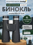 Бинокъл Levenhuk Nitro ED 12x50