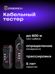 Тестер за мрежови кабели Ermenrich NetGeeks NP35