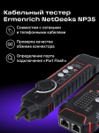 Тестер за мрежови кабели Ermenrich NetGeeks NP35