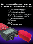 Оптичен мултиметър Ermenrich NetGeeks NU40