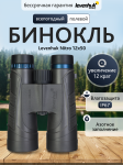 Бинокъл Levenhuk Nitro 12x50