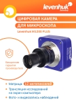 Цифрова камера Levenhuk M1200 PLUS