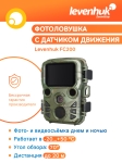 Камера за лов Levenhuk FC200